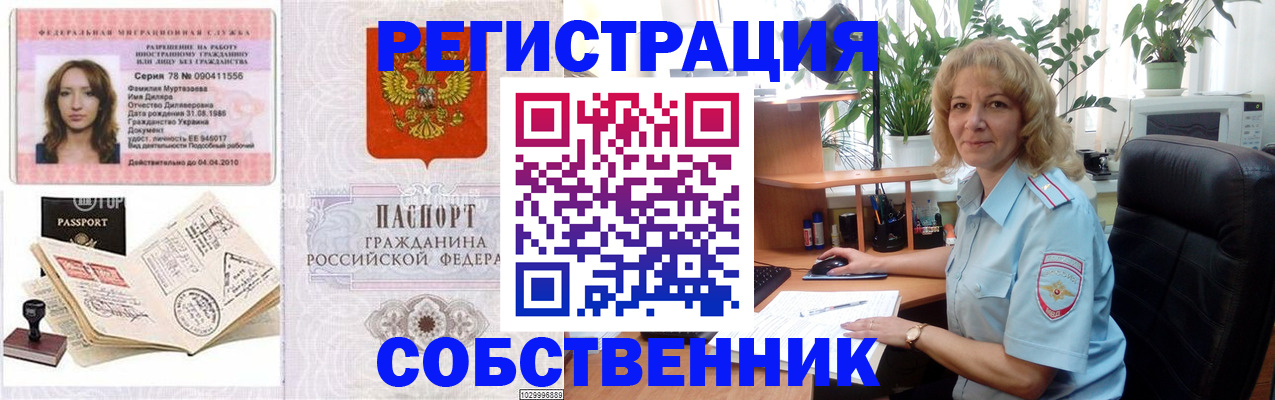 прописка законно в Чебоксарах