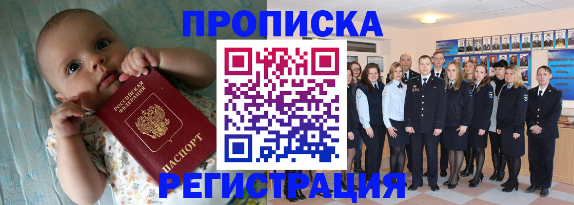 прописка в Чебоксарах